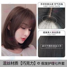 헤어찍찍이 헤어스타일링 국자 얼굴 적합 의 가발 중장발 전 넥 에어 앞머리 안 자물쇠를 채우다 뼈 미디롱 긴머리, 1, 업그레이드 혼합 카렌스 초코스낵