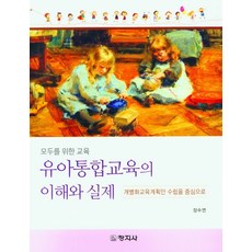 유아통합교육의실제