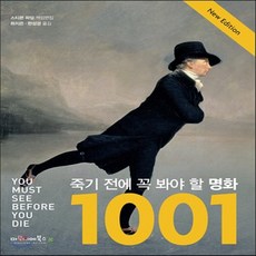 죽기전에꼭봐야할명화1001점