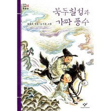 북두칠성과 가짜 풍수