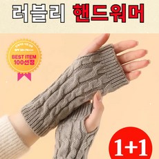 플로우렌 러블리 니트핸드워머 (1+1)
