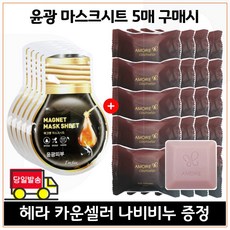 아모레 카운셀러 나비 퍼퓸드 솝( 리뉴얼 NEW 비누), 70g, 20개