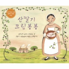 산딸기크림봉봉