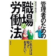 관리자 직장의 노동법, 단일옵션, 단일옵션