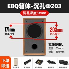 스피커통 자작 DIY 인클로저 우퍼 박스 원목 HIFI 8인치, 상세페이지 참고, 직경 203mm