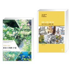 어반스케치핸드북