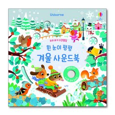 어스본겨울사운드북