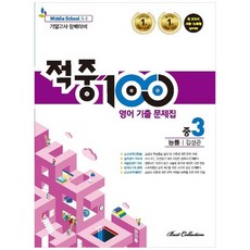 능률김성곤중3교과서