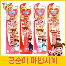 콩순이 마법시계 아동시계 패션시계