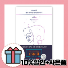 나는내가좋은엄마인줄알았습니다