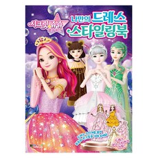 시크릿쥬쥬종이인형놀이