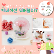 워터볼만들기키트