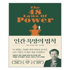 인간욕망의법칙
