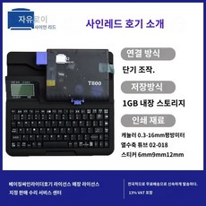반도넘버링기 넘버링튜브 기계 넘버링기 마킹 반도 표준 숫자, A. T800, 공식 표준, 1개