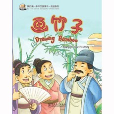 중국어동화수업