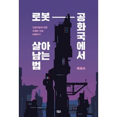 인공지능동물로봇