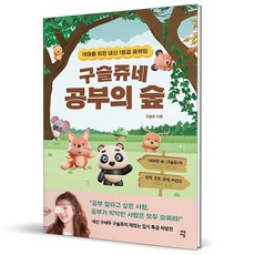 (GIFT+) 구슬쥬네 공부의 숲