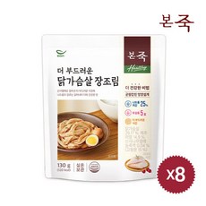 본죽 Healthy 더 부드러운 닭가슴살 장조림 3개 130g 상품 이미지