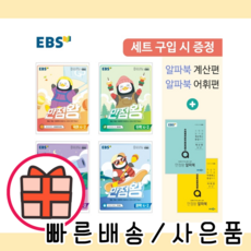 4학년2학기만점왕