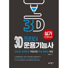 3d프린터운용기능사솔리드웍스