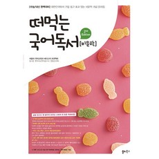 [최신판] 떠먹는 국어 독서 비문학 2nd 에디션 쏠티북스 2024, 국어영역