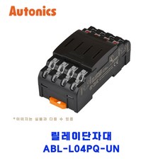 오토닉스(Autonics) 릴레이단자대 ABL-L04PQ-UN