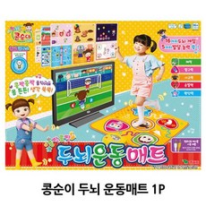 콩순이두뇌운동매트