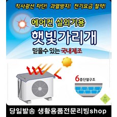 실외기모자