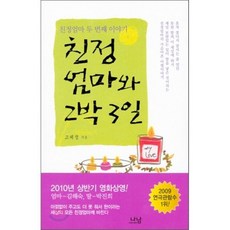 친정엄마와 2박3일 : 친정엄마 두번째 이야기