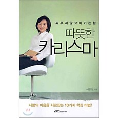 따뜻한카리스마