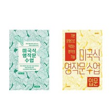 미국식영작문수업