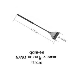 Qanvee Qanvee NANO 마그네슘 스크래퍼 41cm 벽면 이끼 제거