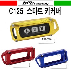 BPK레이싱 혼다 C125 키커버 스마트키커버 스마트키 케이스 키홀더 알루미늄 튜닝 커버, 골드, 1개