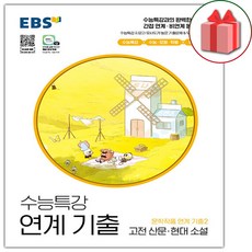 수능특강연계기출