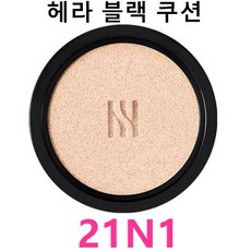 NEW 헤라 블랙 쿠션 리뉴얼 21N1 21C1 23N1 23C1리필 15g, 21N1 리필, 1개