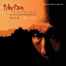 승홍(乘弘) & 승원(乘願) - Tibetan Incantations (신비의 땅 티벳의 진언)