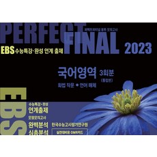 2023ebsfinal국어