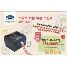 감열 리본 프린터 JW-1660