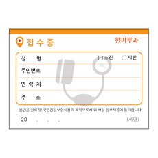 병원접수증