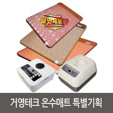 거영온수매트점보