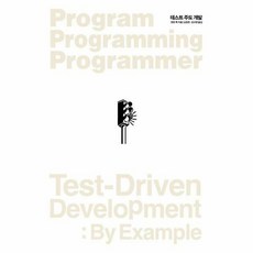 테스트주도개발