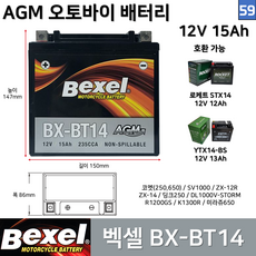 59. 벡셀 오토바이 배터리 BX-BT14 12V 15Ah / 호환 STX14 YTX14 덩크250 BMWC650 C600 쉐도우, 1개, 59. 벡셀 배터리 BX-BT14 12V 15Ah