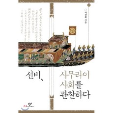 사무라이역사책