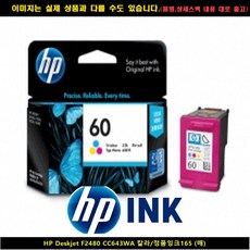 HP DESKJET F2480 CC643WA 컬러/정품잉크165P, 1, 1개