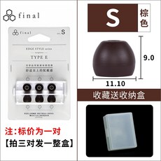 솜 E커버 어니퍼 오리지널 FINAL E계열 실리콘 케이스, 갈색 미니 사이즈 한쌍