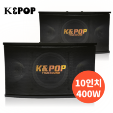 K&POP KPS-501 10인치 400W 노래방스피커 1조(2통)