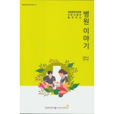 병원행정학