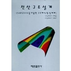 구조해석9판