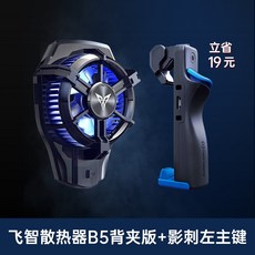 핸드폰쿨러b5