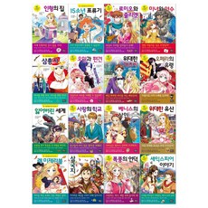 은하수세계명작16권